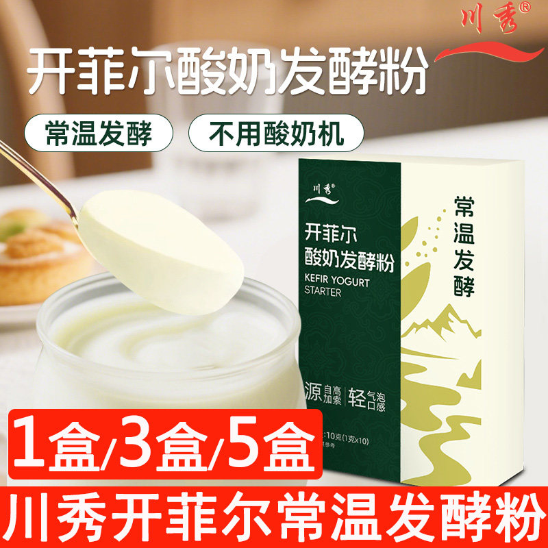 川秀开菲尔常温酸奶发酵菌乳酸菌益生菌做干噎干巴酸奶发酵菌粉剂