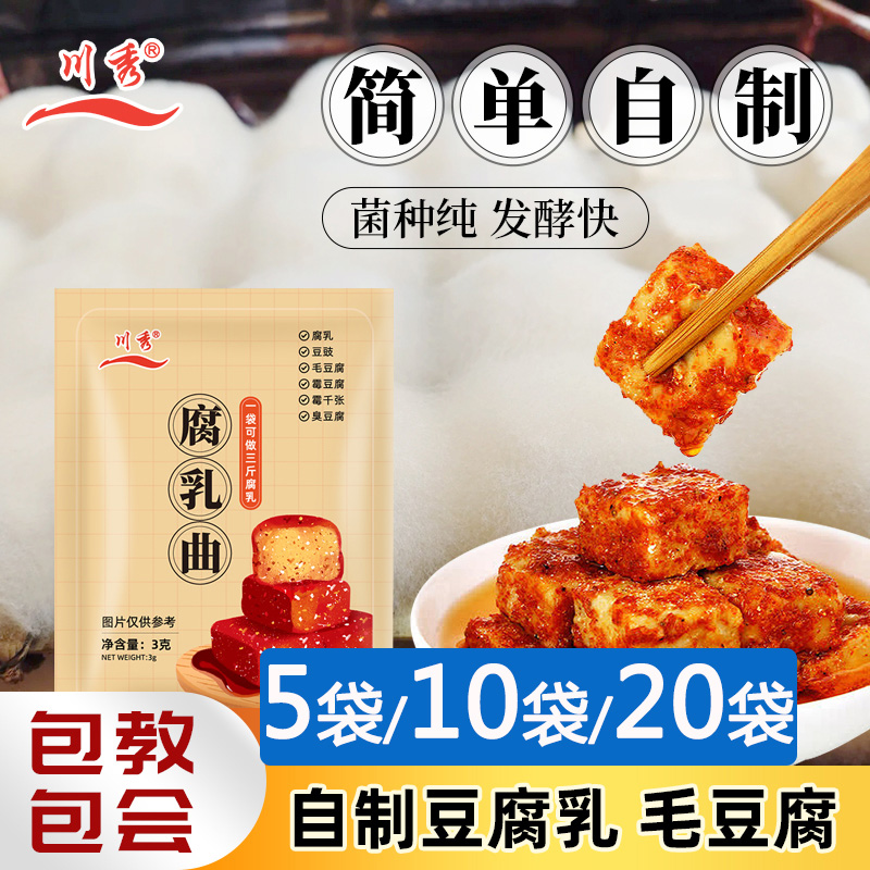 川秀腐乳曲粉自制长白毛臭豆腐霉豆腐乳毛豆腐发酵菌豆豉毛霉菌粉