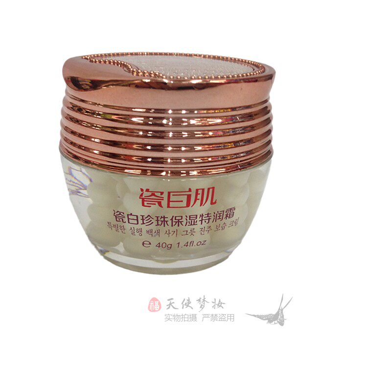 包邮正品采妮雅瓷白肌靓颜瓷白珍珠保湿特润霜补水保湿