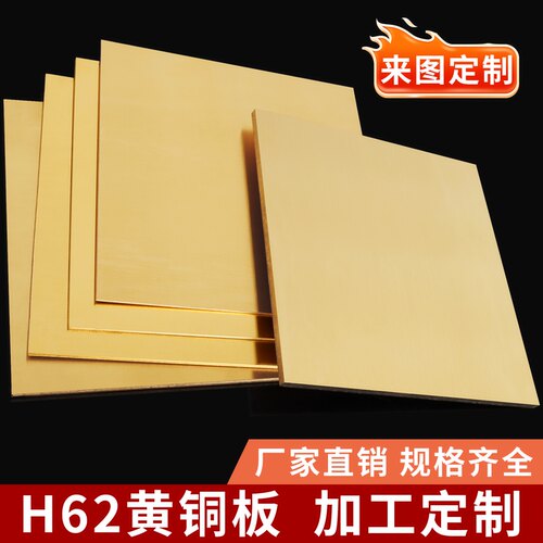 H62黄铜板片定制激光零切