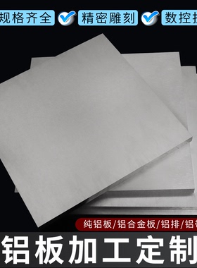 6061铝板加工定制1060铝合金板零切激光切割散热片铝圆板打孔铝材