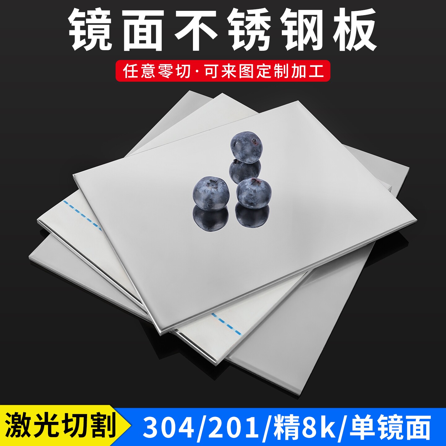 201/304镜面不锈钢板精8k不锈钢板高清镜子光面反光钢板加工定制图片
