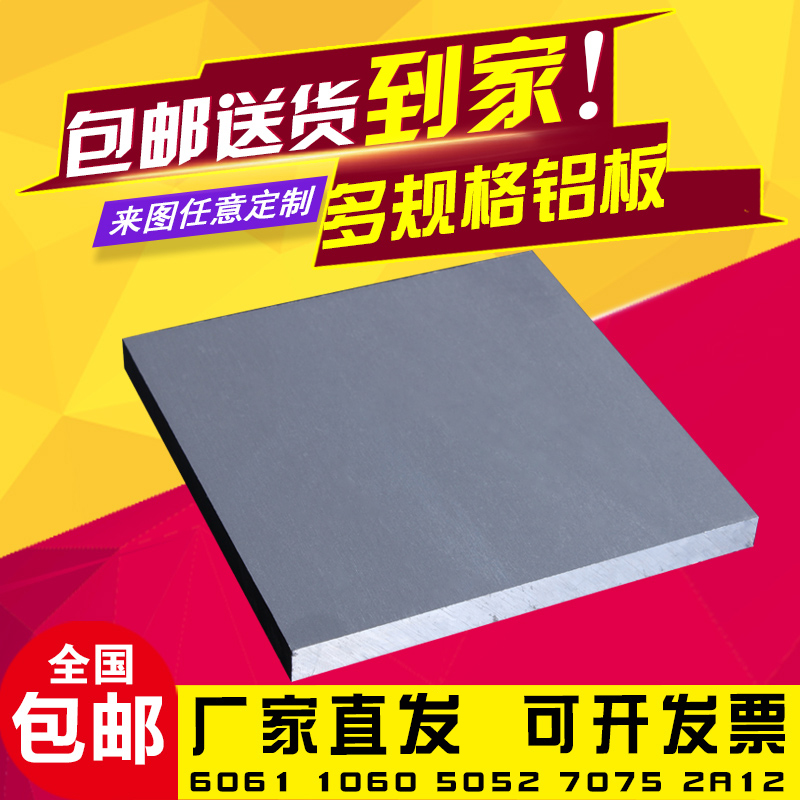 铝板加工定制6061铝条7075铝合金板材铝排扁条铝块1 2 3 5 10mm厚 金属材料及制品 铝板/铝扣板/铝吊顶/铝方通 原图主图