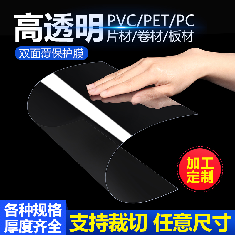 高透明pvc板透明塑料板硬片材塑料片胶片pet板pc耐力板薄膜片定制