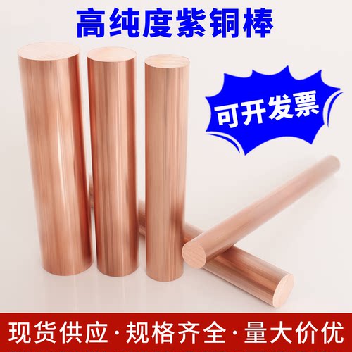 t2紫铜棒实心圆柱定制加工零切