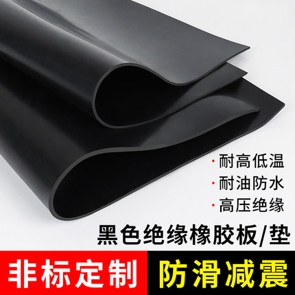 橡胶垫片绝缘橡胶板防滑耐磨缓冲橡胶皮加厚黑色工业设备减震胶垫