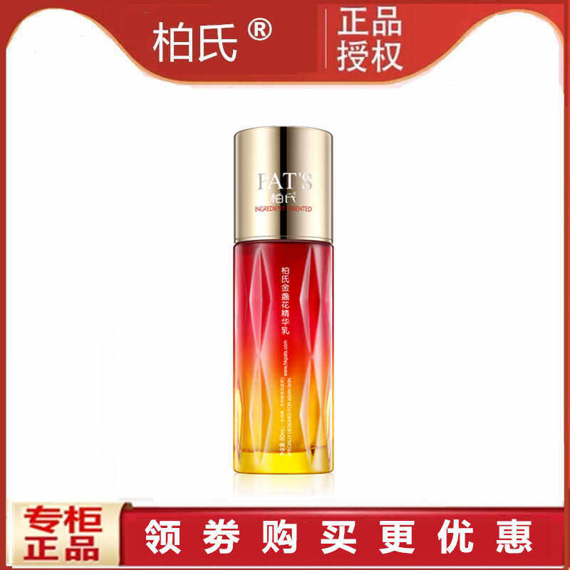 柏氏金盏花精华乳液锁水保湿清透水舒缓控油收缩毛孔正品,美容护肤/美体/精油,精华油,淘宝优惠券,粉丝福利购,淘宝优惠卷