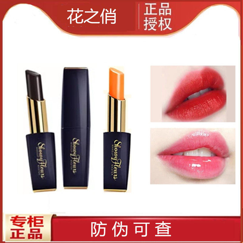 花之俏胡萝卜素温变唇膏变色口红女滋润保湿防水持久不掉色不沾杯