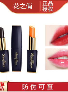 花之俏胡萝卜素温变唇膏变色口红女滋润保湿防水持久不掉色不沾杯