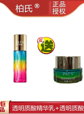 柏氏透明质酸精华乳砰砰乳保湿补水滋润清爽按压式润肤乳液