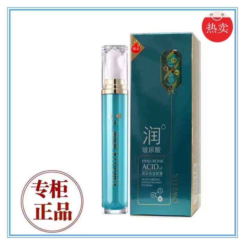 欧华蔻玻尿酸润采保湿眼霜淡化眼眼霜