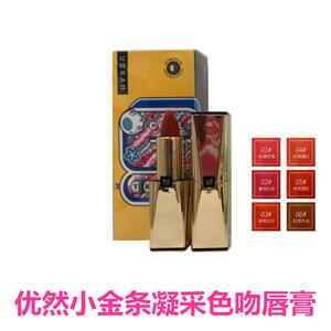 uoram优然小金条凝采色吻唇膏口红保湿滋润丝绒质感好气色