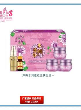 馥兰诗尹梅水润透红玉肤五合一保湿遮瑕改善暗沉提亮肤色护肤套装