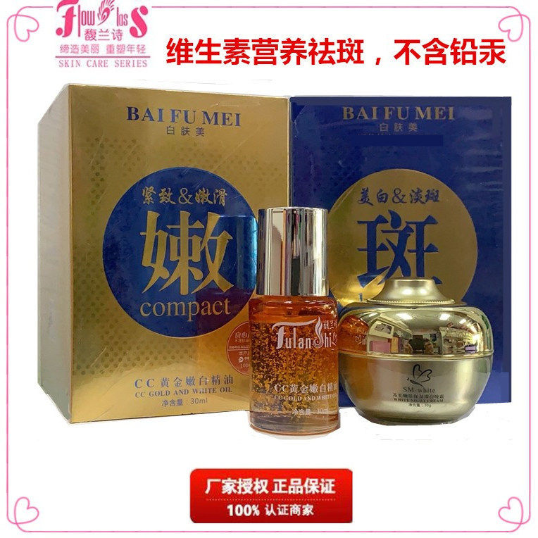 馥兰诗苏美嫩肤保湿臻白晚霜CC黄金嫩皙精油美白淡斑亮肤套