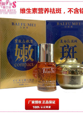 馥兰诗泊肤美苏美嫩肤保湿臻白晚霜CC黄金嫩皙精油美白淡斑亮肤套