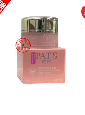 柏氏眼霜明眸亮采眼霜紧致细纹保湿补水淡化眼袋黑眼圈