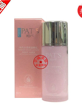 柏氏花漾飞翔水柔保湿精乳深度滋养水润保湿肌肤的滋养乳液