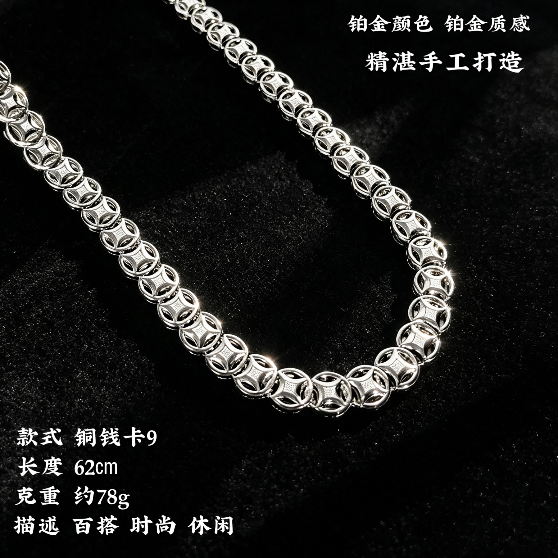 PT950铂金质感卡9铜钱链男士项链大气显粗霸气老板链财运亨通