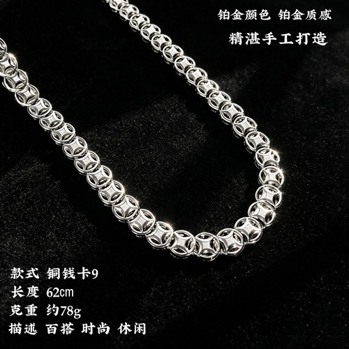 PT950铂金质感卡9铜钱链财运亨通