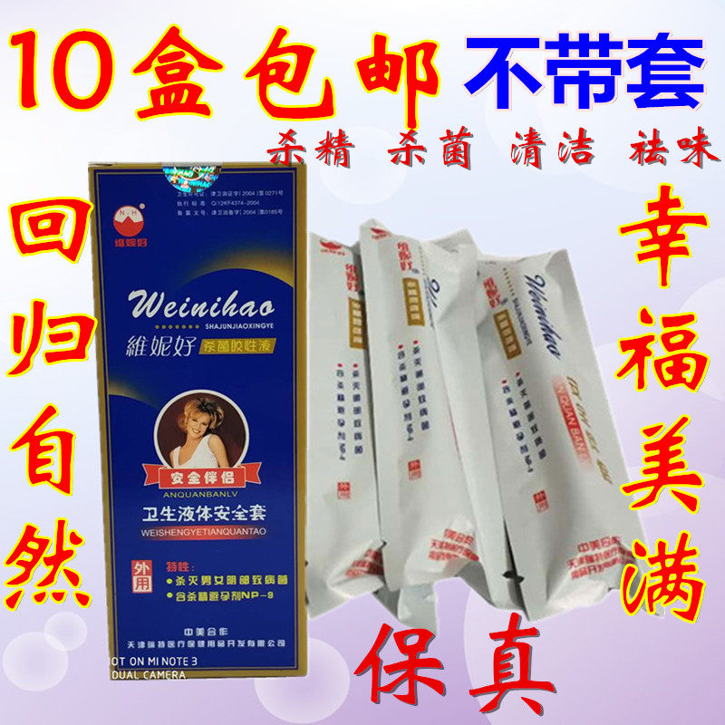 维妮好液体安全套女用避孕液隐形栓女性情趣避孕凝胶杀精止孕