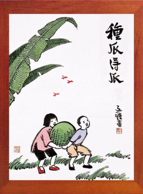 装饰画摆件丰子恺漫画种瓜得瓜