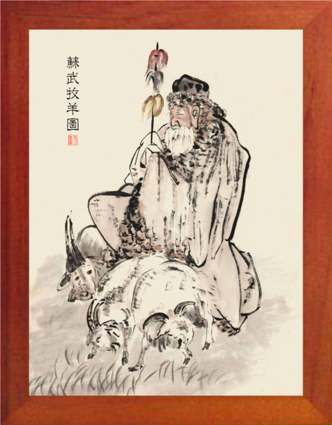 营养书画 天然实木有框画简约现代装饰画挂摆件 典故 苏武牧羊图