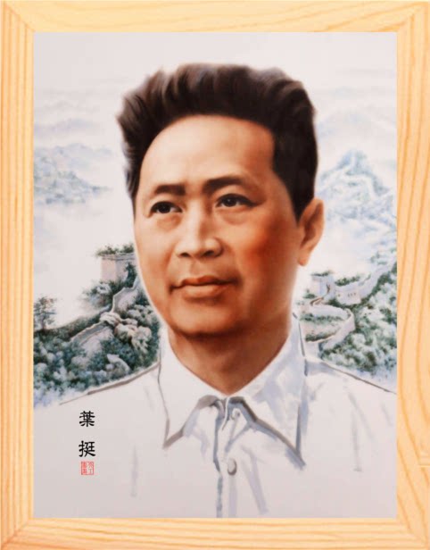 营养书画 天然实木有框画装饰画挂摆件 榜样的力量 叶挺将军画像