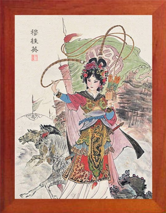 营养书画 天然实木有框画简约现代装饰画挂摆件 巾帼英雄 穆桂英
