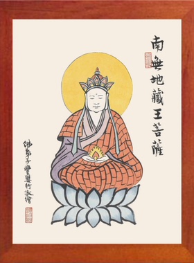天然实木摆件地藏王菩萨书画