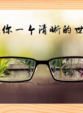 创意装饰画还你一个清晰的世界