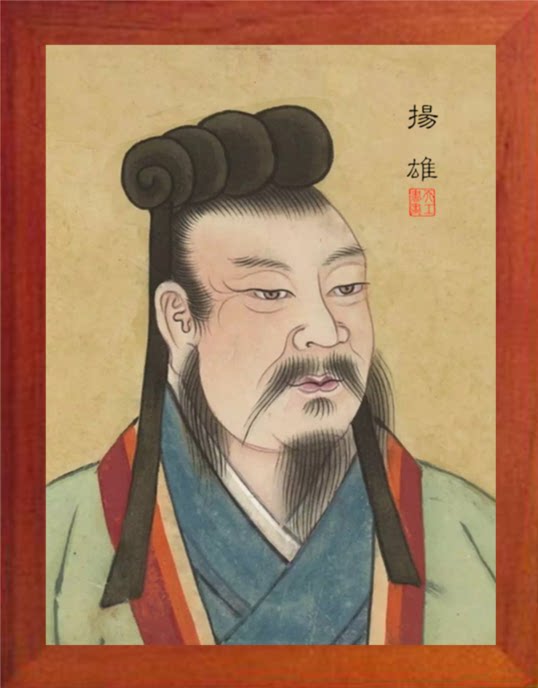 营养书画 天然实木有框画简约现代装饰画挂摆件 榜样的力量 扬雄