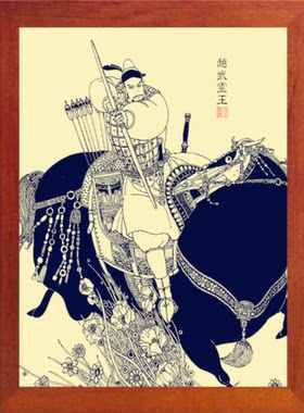 装饰画挂摆件历代帝王赵武灵王