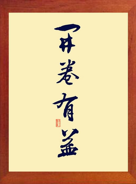 书桌摆件装饰画挂摆件开卷有益