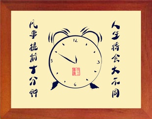 营养书画 天然实木有框画装饰画 凡事提前十分钟 人生将会大不同