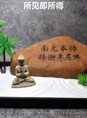 天工造景天然石头刻字艺术盆景中式微景观 南无本师释迦牟尼fo