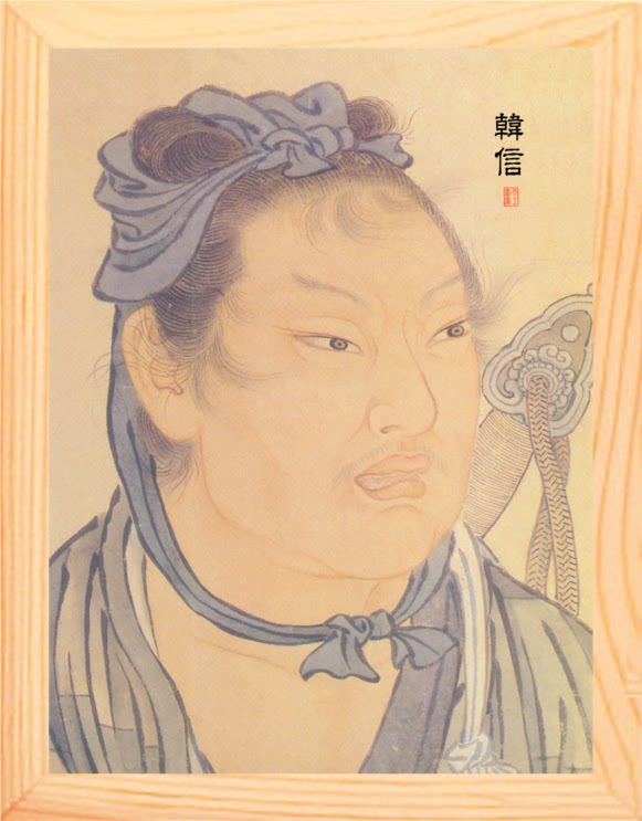 营养书画 天然实木有框画装饰画挂摆件 忍辱典范 淮阴侯韩信画像