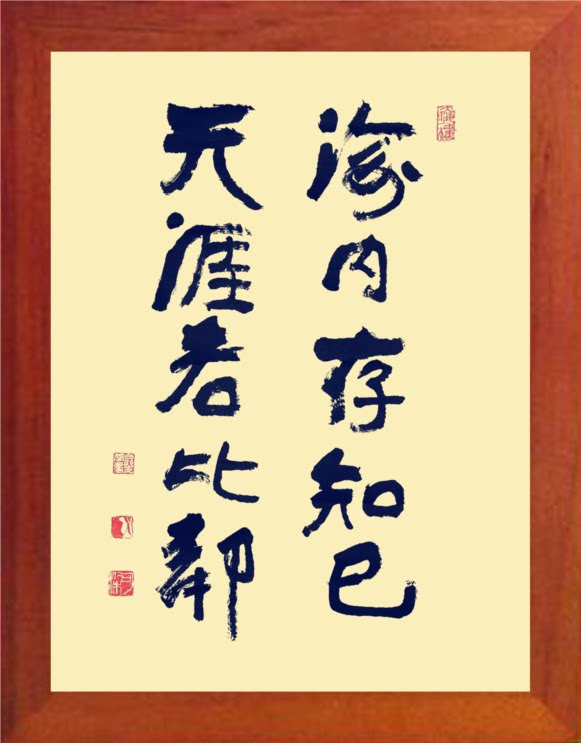 营养书画 天然实木简约有框画装饰画 李可染书法 海内存知己  2款