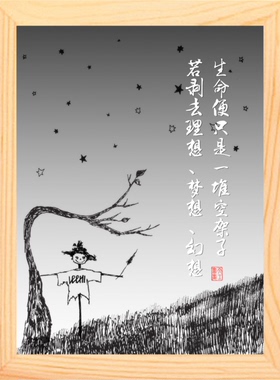 营养书画 进口实木 有框画哲理画 若剥去理想，生命便是空架子
