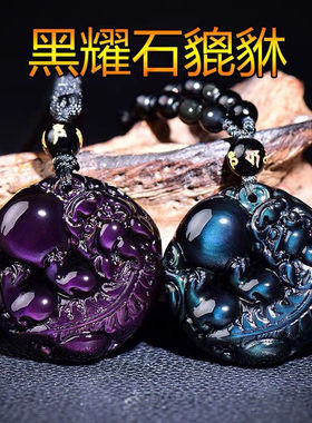天然黑曜石貔貅吊坠金女士