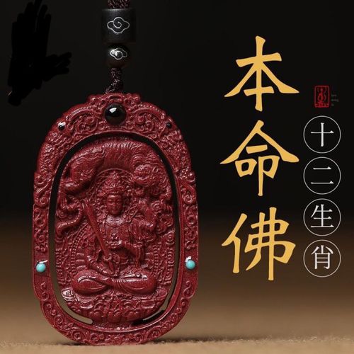 真品朱砂守护神吊坠本命年情侣