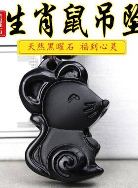 天然黑曜石老鼠吊坠男女款