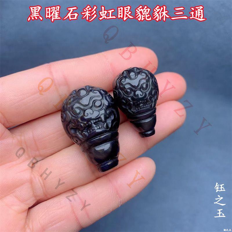 天然黑曜石彩虹眼一体三通貔貅配