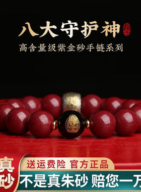纯天然朱砂手串男女十二生肖守护神本命佛手链佛珠本命年护身符