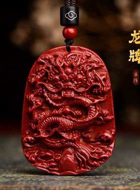 纯天然原矿朱砂龙牌吊坠男