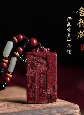 天然真品朱砂舍得牌吊坠男