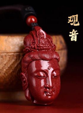 纯天然朱砂观音吊坠男女项