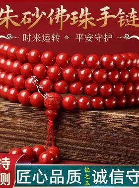 朱砂帝王砂108颗佛珠手链切面六字真言莲花珠多圈手串女士项链