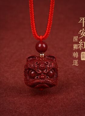 纯天然朱砂狮头吊坠男女项