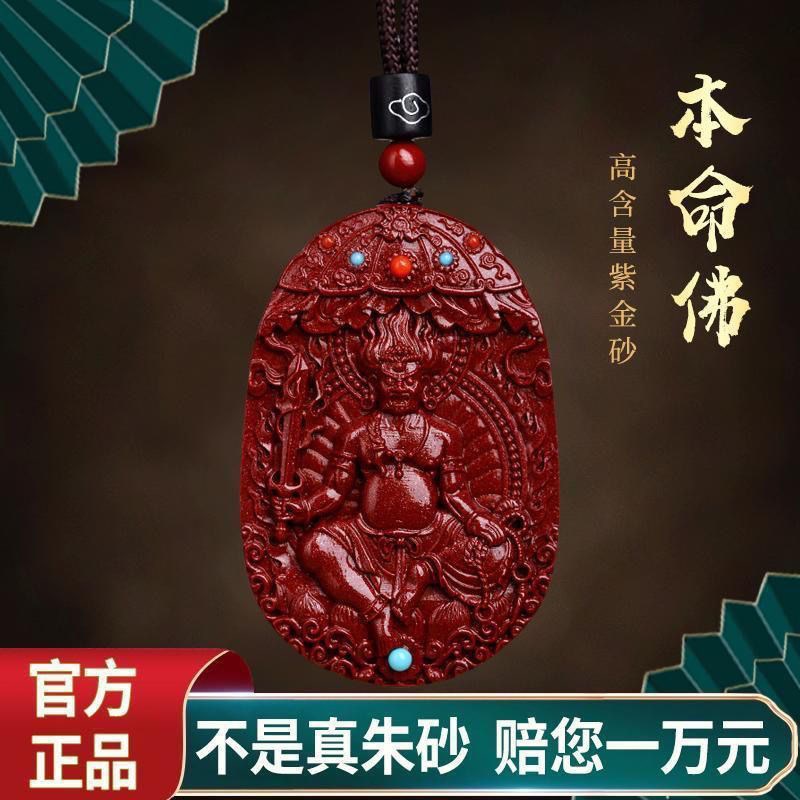 朱砂本命佛吊生肖守护神男女款项