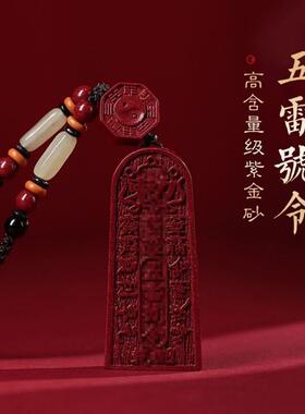 五雷号令金轮号令道家护身符令牌